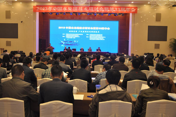 2013 中國水處理技術研討會開幕