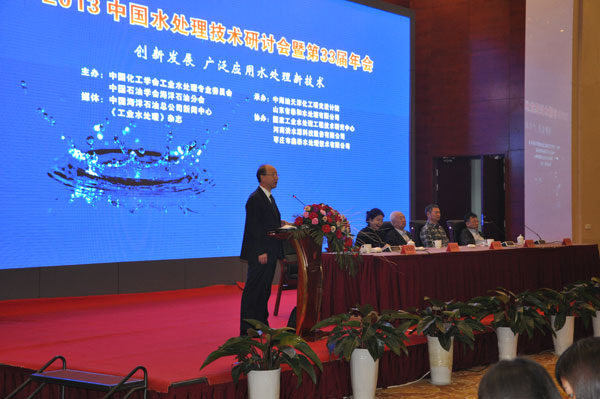 2013 中國水處理技術(shù)研討會開幕