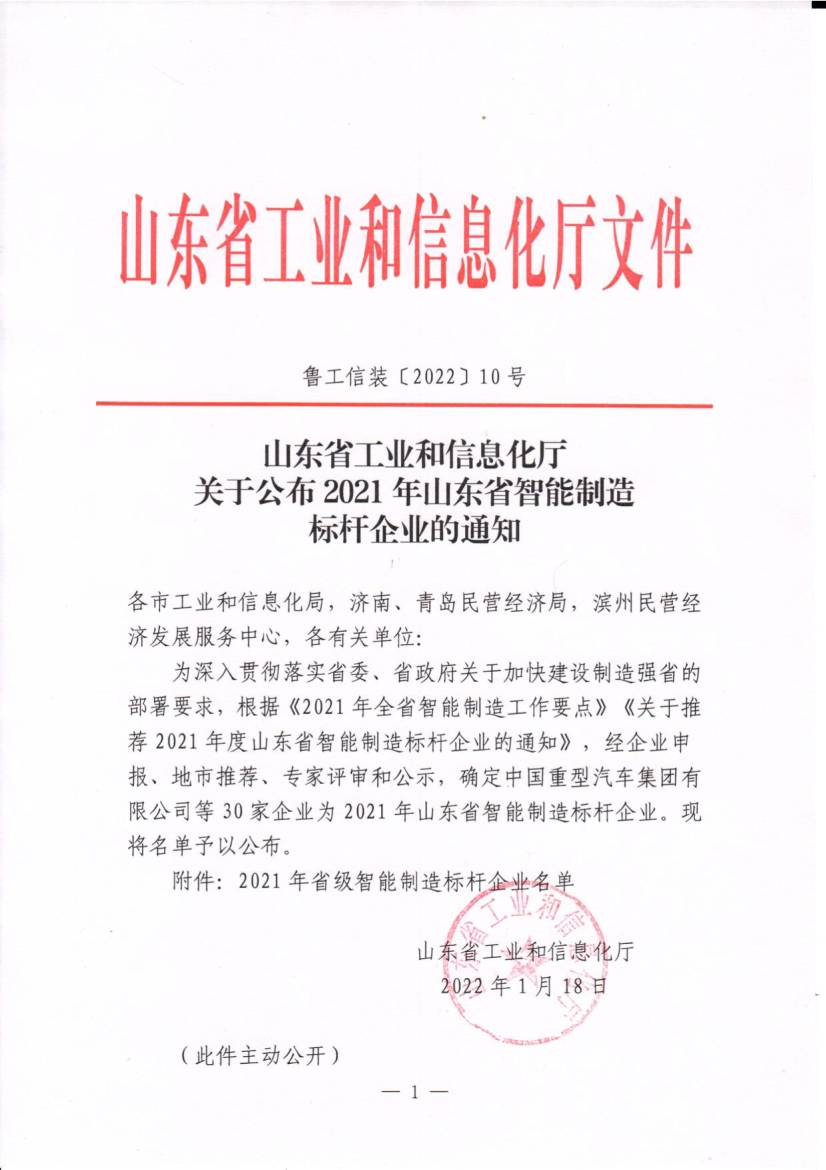 山東省智能制造標(biāo)桿企業(yè) 山東省智能制造標(biāo)桿企業(yè)